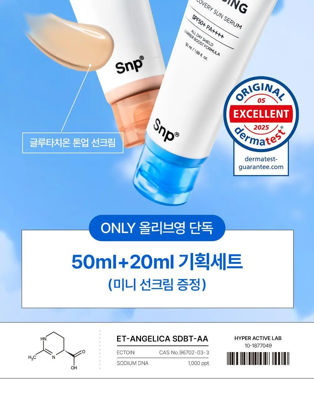 [20ml 추가증정] SNP 선크림 2종 50ml+20ml(PDRN 선세럼/글루타치온 선크림) 상세페이지 4